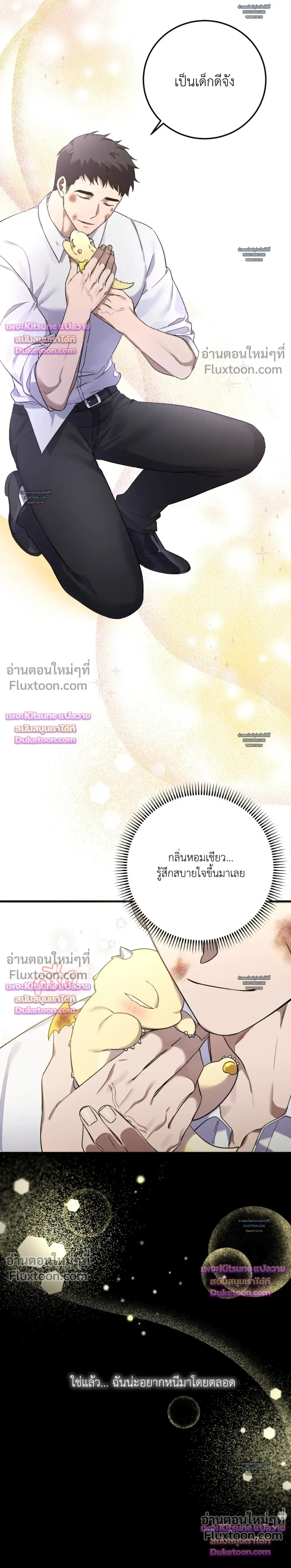 The Dragon's Newlywed Diary - วิมานรักมังกรฉบับข้าวใหม่ปลามัน - หน้า 5