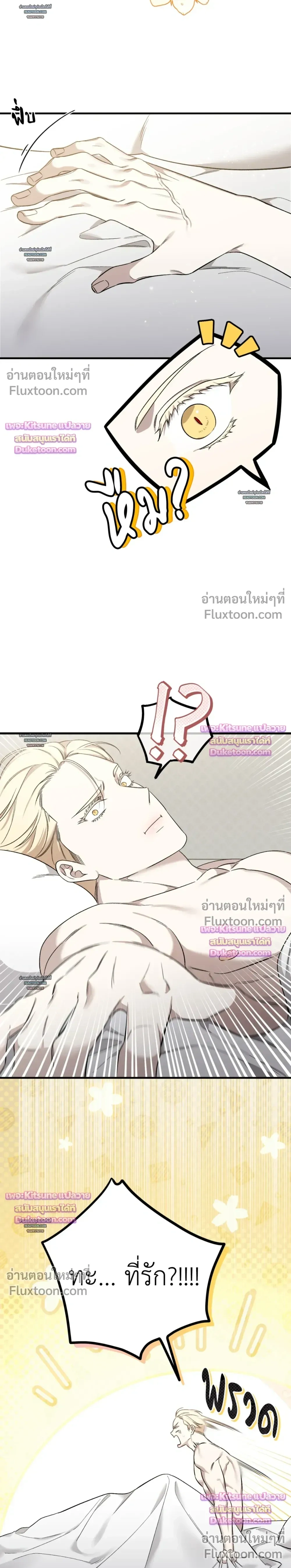 The Dragon's Newlywed Diary - วิมานรักมังกรฉบับข้าวใหม่ปลามัน - หน้า 8