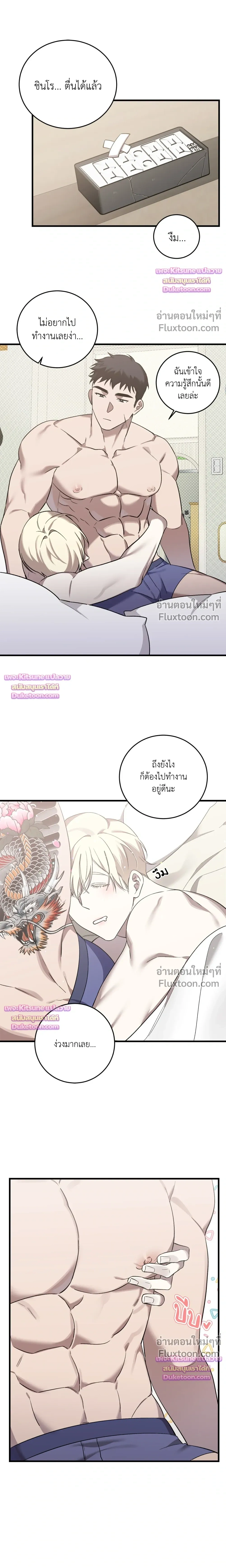 The Dragon's Newlywed Diary - วิมานรักมังกรฉบับข้าวใหม่ปลามัน - หน้า 2