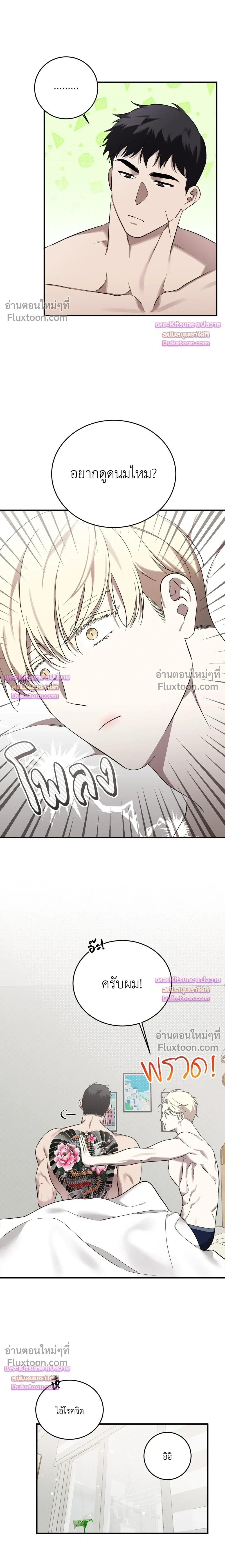 The Dragon's Newlywed Diary - วิมานรักมังกรฉบับข้าวใหม่ปลามัน - หน้า 3