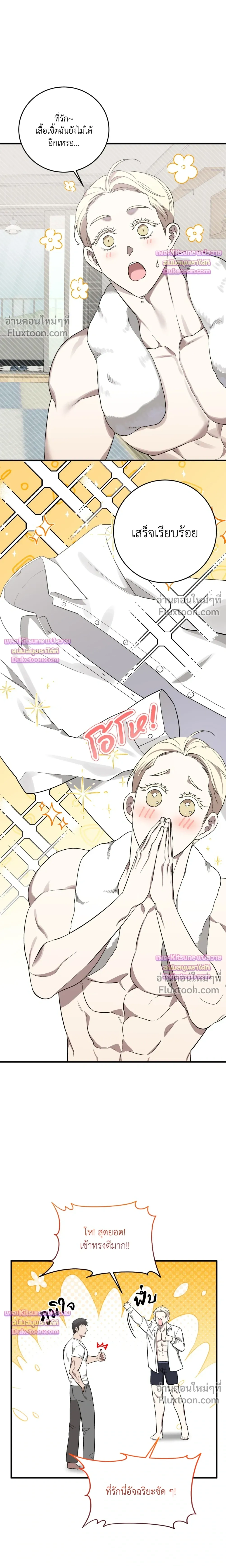 The Dragon's Newlywed Diary - วิมานรักมังกรฉบับข้าวใหม่ปลามัน - หน้า 7