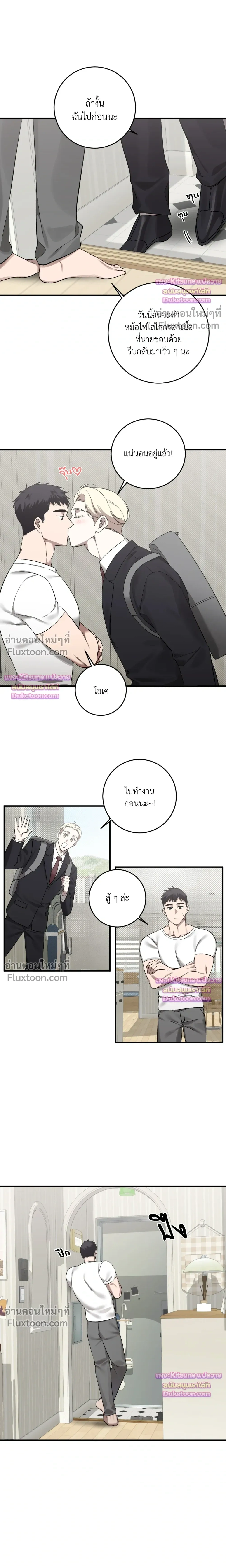 The Dragon's Newlywed Diary - วิมานรักมังกรฉบับข้าวใหม่ปลามัน - หน้า 8