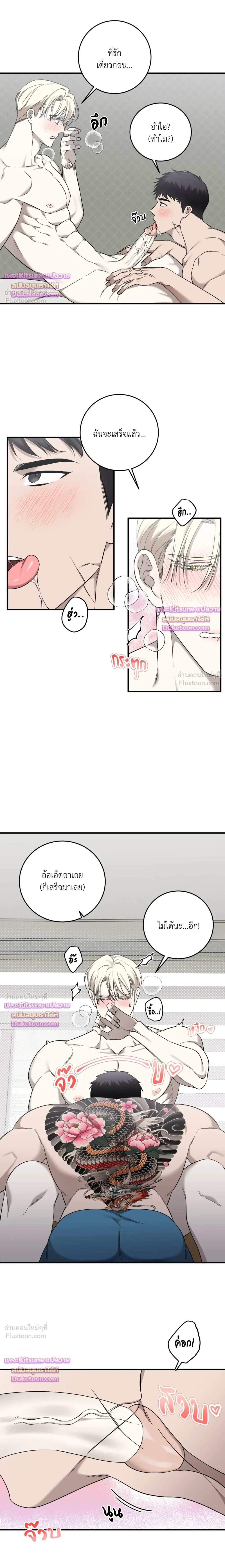 The Dragon's Newlywed Diary - วิมานรักมังกรฉบับข้าวใหม่ปลามัน - หน้า 11