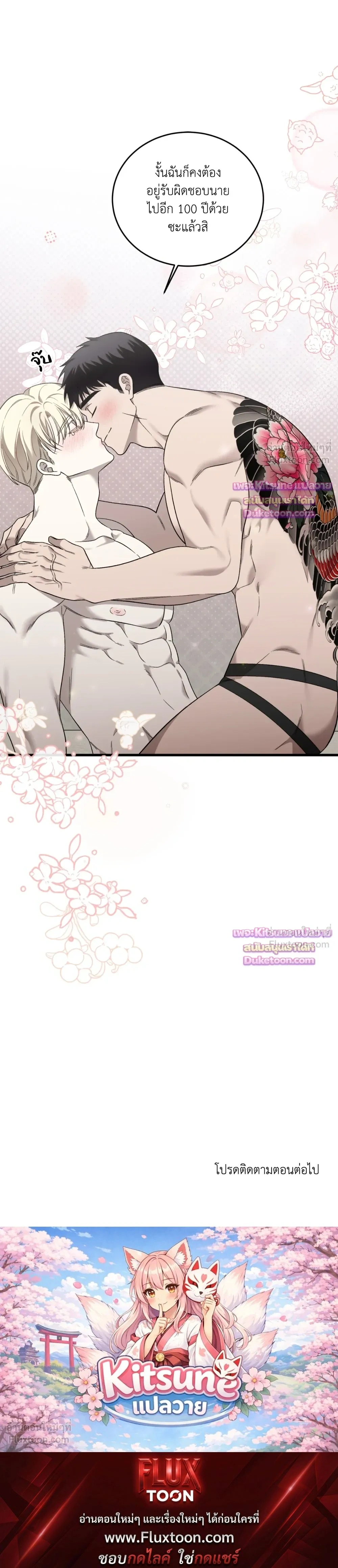The Dragon's Newlywed Diary - วิมานรักมังกรฉบับข้าวใหม่ปลามัน - หน้า 18