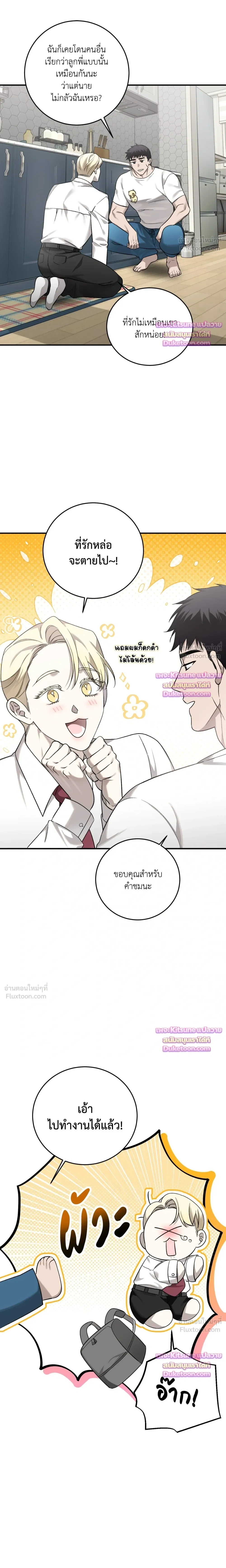 The Dragon's Newlywed Diary - วิมานรักมังกรฉบับข้าวใหม่ปลามัน - หน้า 3