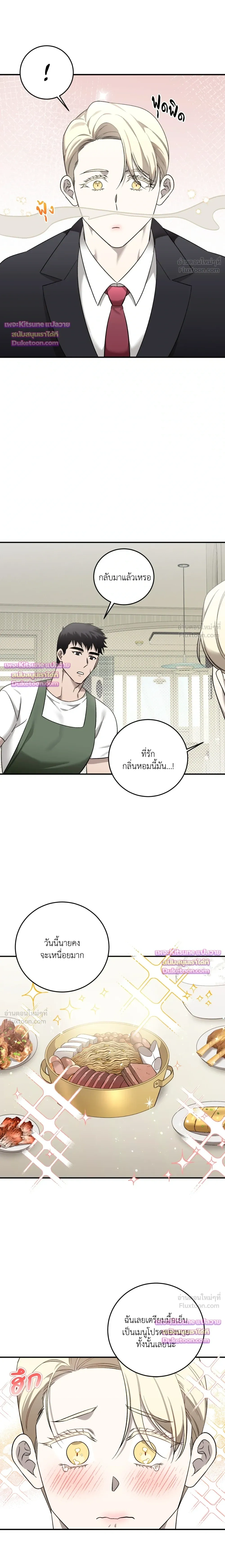 The Dragon's Newlywed Diary - วิมานรักมังกรฉบับข้าวใหม่ปลามัน - หน้า 6