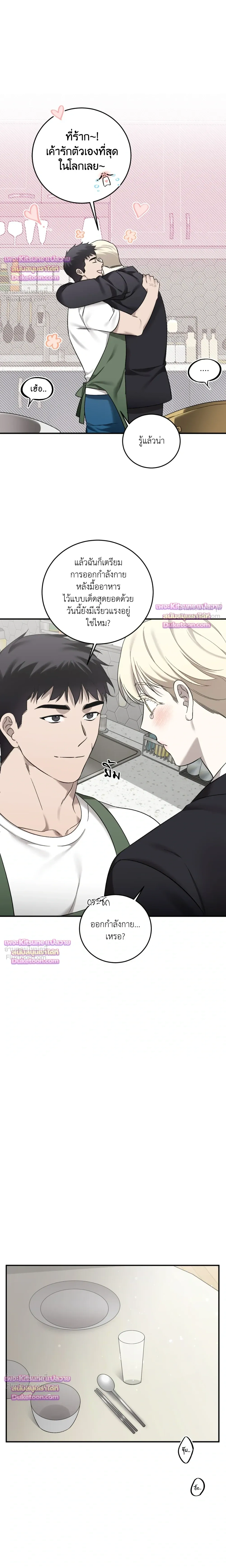 The Dragon's Newlywed Diary - วิมานรักมังกรฉบับข้าวใหม่ปลามัน - หน้า 7