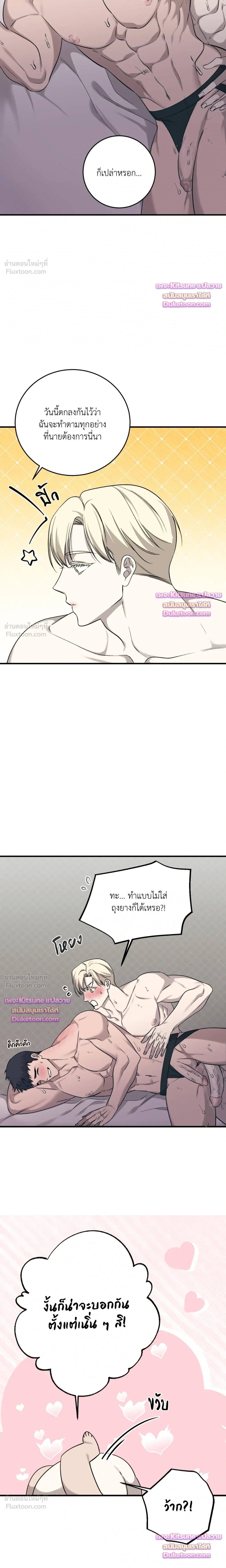 The Dragon's Newlywed Diary - วิมานรักมังกรฉบับข้าวใหม่ปลามัน - หน้า 18