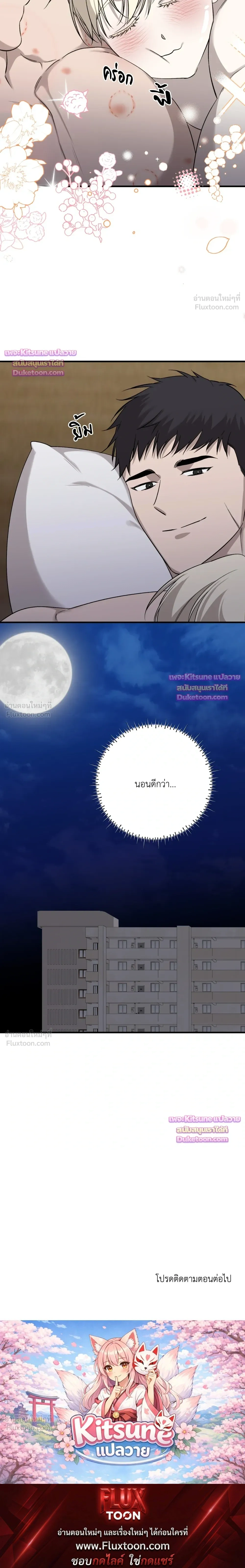 The Dragon's Newlywed Diary - วิมานรักมังกรฉบับข้าวใหม่ปลามัน - หน้า 20