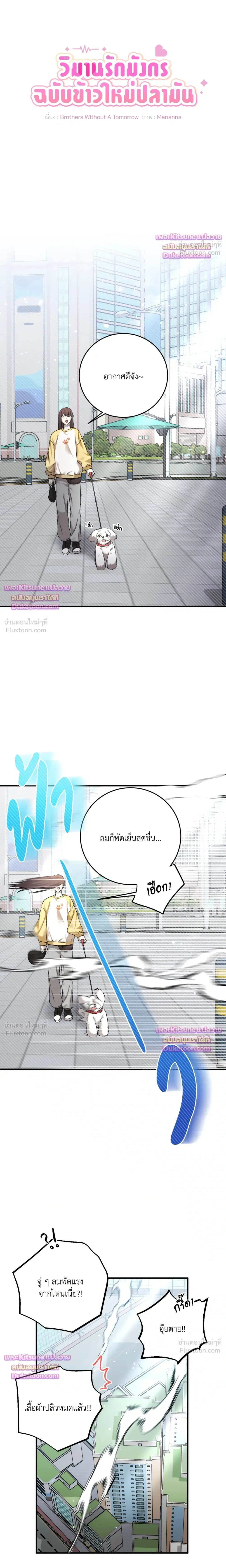 The Dragon's Newlywed Diary - วิมานรักมังกรฉบับข้าวใหม่ปลามัน - หน้า 3