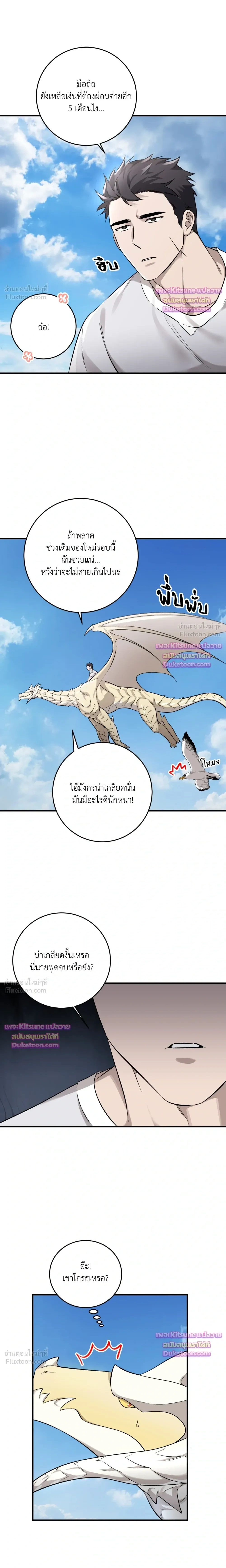 The Dragon's Newlywed Diary - วิมานรักมังกรฉบับข้าวใหม่ปลามัน - หน้า 5