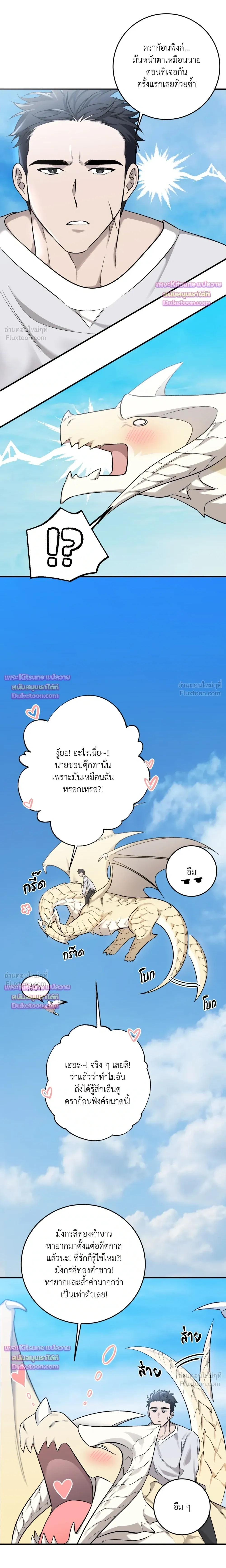 The Dragon's Newlywed Diary - วิมานรักมังกรฉบับข้าวใหม่ปลามัน - หน้า 6