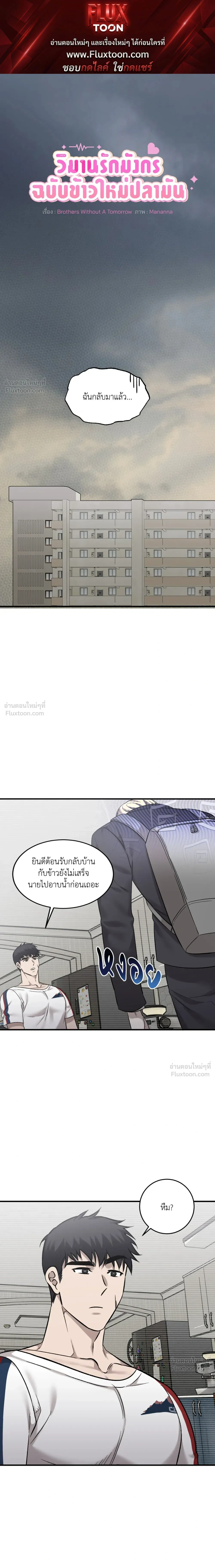 The Dragon's Newlywed Diary - วิมานรักมังกรฉบับข้าวใหม่ปลามัน - หน้า 1