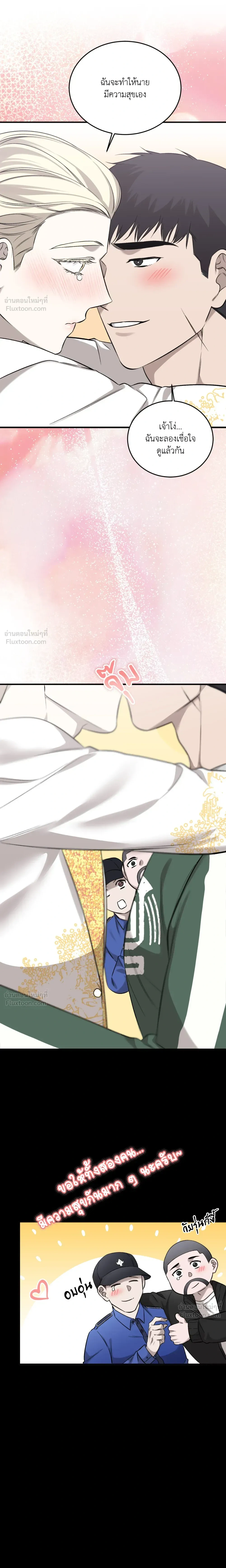 The Dragon's Newlywed Diary - วิมานรักมังกรฉบับข้าวใหม่ปลามัน - หน้า 12