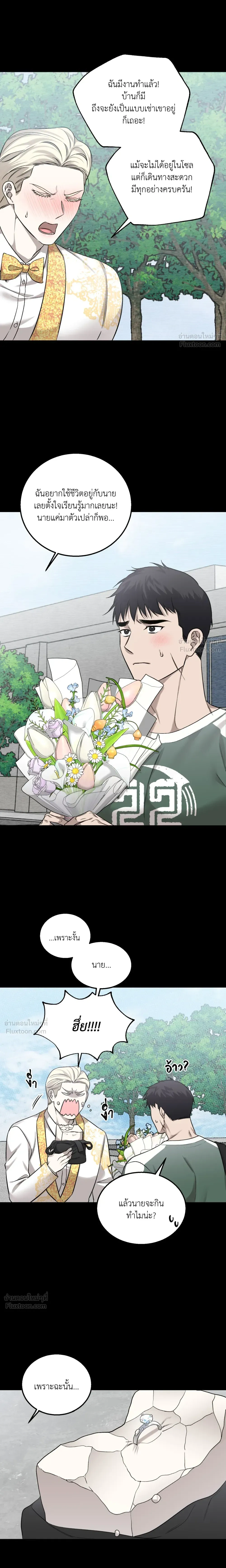 The Dragon's Newlywed Diary - วิมานรักมังกรฉบับข้าวใหม่ปลามัน - หน้า 8