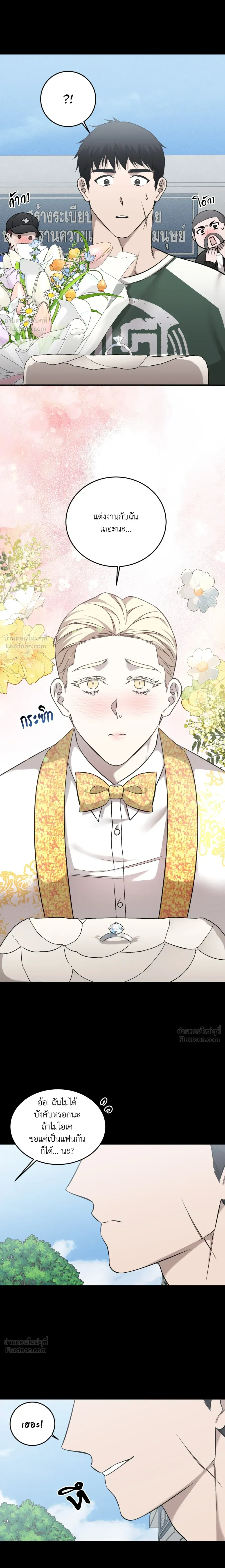 The Dragon's Newlywed Diary - วิมานรักมังกรฉบับข้าวใหม่ปลามัน - หน้า 9