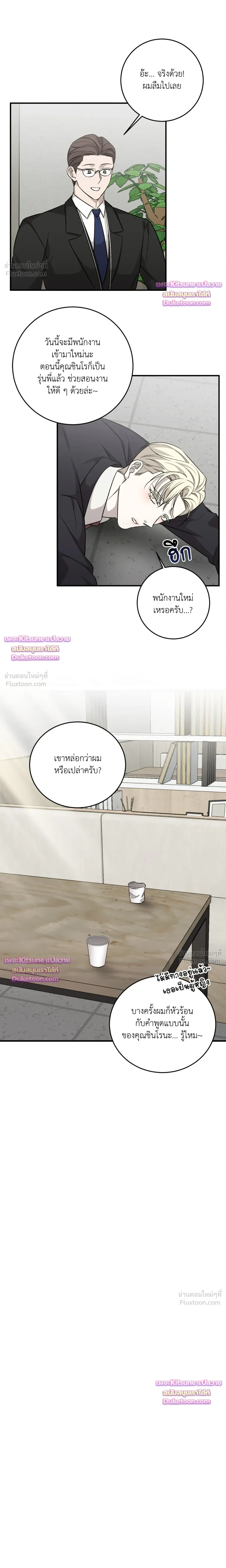 The Dragon's Newlywed Diary - วิมานรักมังกรฉบับข้าวใหม่ปลามัน - หน้า 13