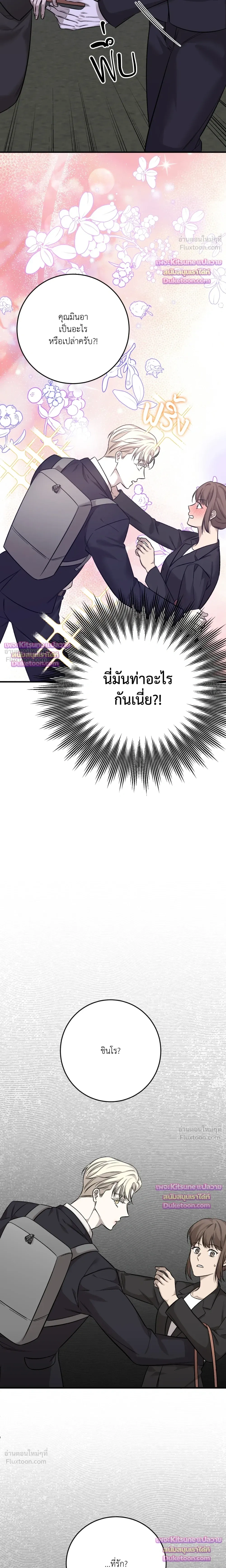 The Dragon's Newlywed Diary - วิมานรักมังกรฉบับข้าวใหม่ปลามัน - หน้า 19