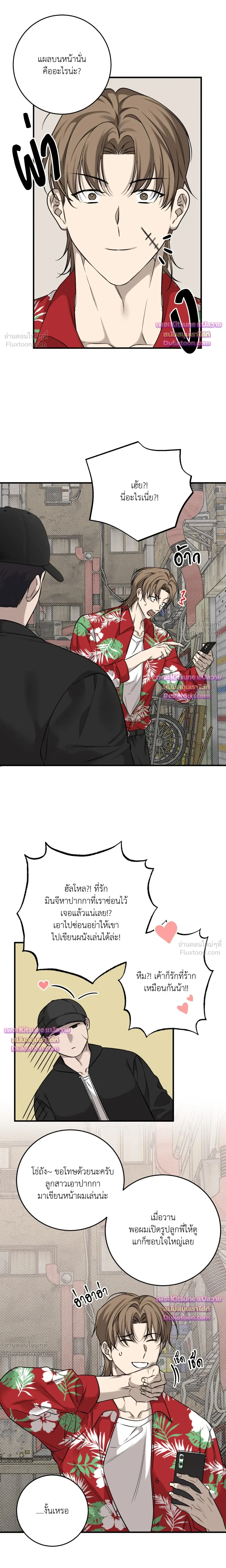 The Dragon's Newlywed Diary - วิมานรักมังกรฉบับข้าวใหม่ปลามัน - หน้า 3