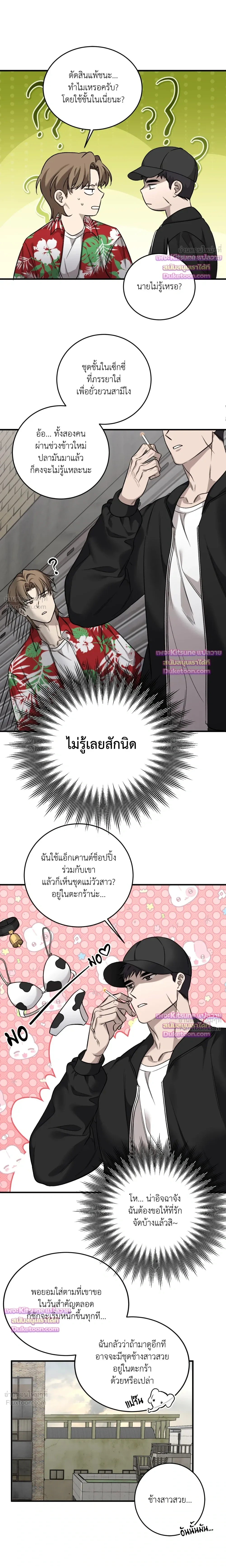 The Dragon's Newlywed Diary - วิมานรักมังกรฉบับข้าวใหม่ปลามัน - หน้า 6