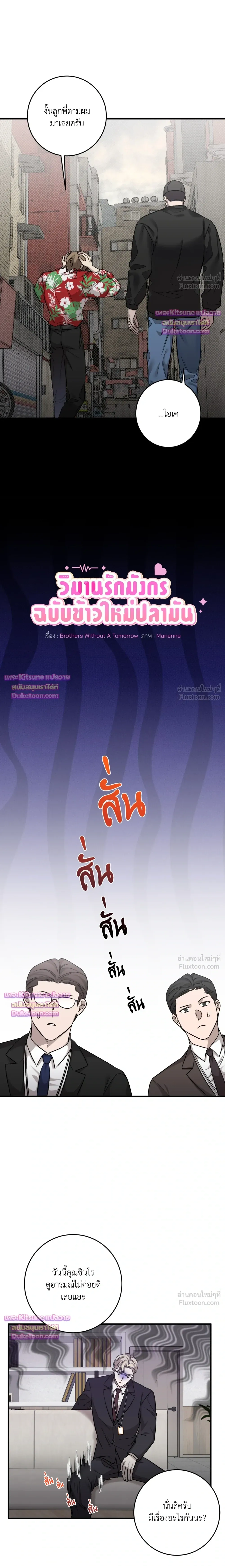 The Dragon's Newlywed Diary - วิมานรักมังกรฉบับข้าวใหม่ปลามัน - หน้า 7