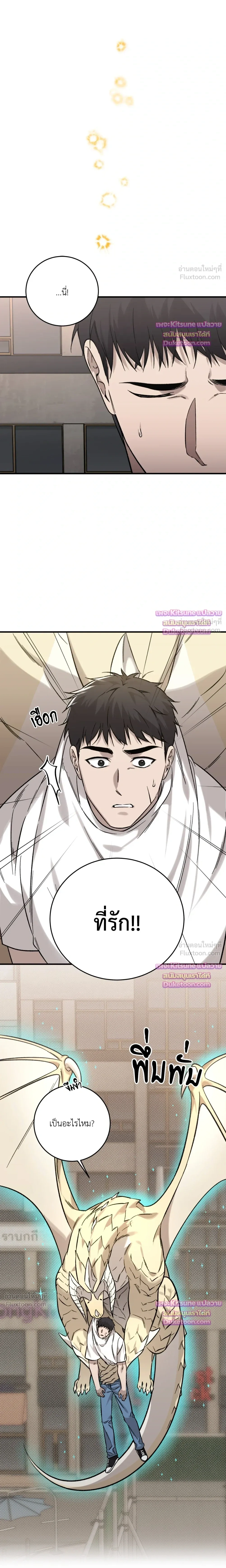 The Dragon's Newlywed Diary - วิมานรักมังกรฉบับข้าวใหม่ปลามัน - หน้า 2