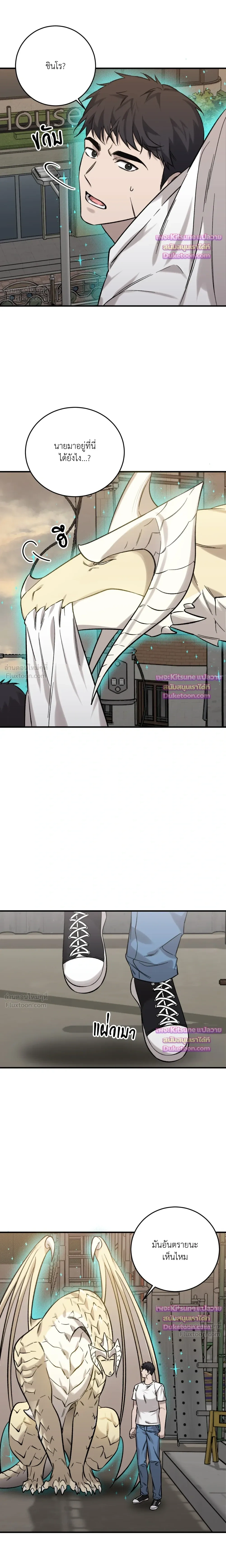 The Dragon's Newlywed Diary - วิมานรักมังกรฉบับข้าวใหม่ปลามัน - หน้า 3
