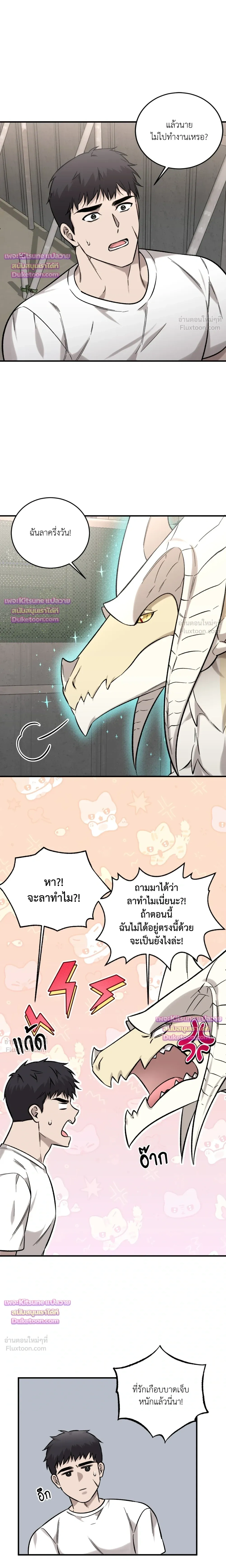 The Dragon's Newlywed Diary - วิมานรักมังกรฉบับข้าวใหม่ปลามัน - หน้า 4