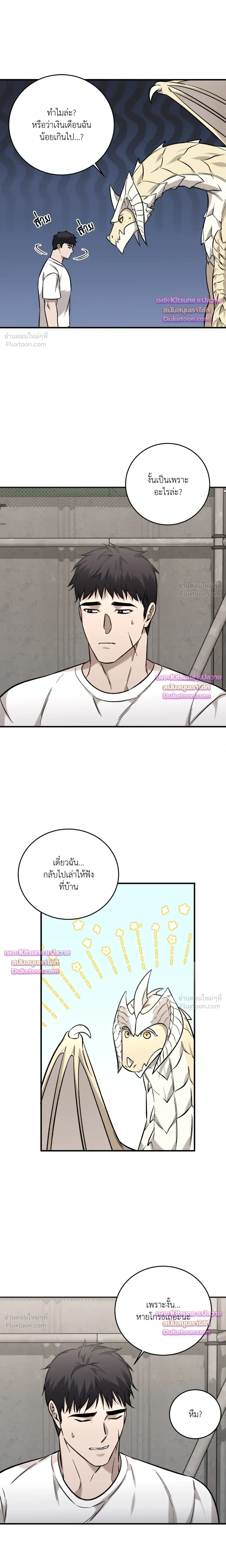 The Dragon's Newlywed Diary - วิมานรักมังกรฉบับข้าวใหม่ปลามัน - หน้า 6
