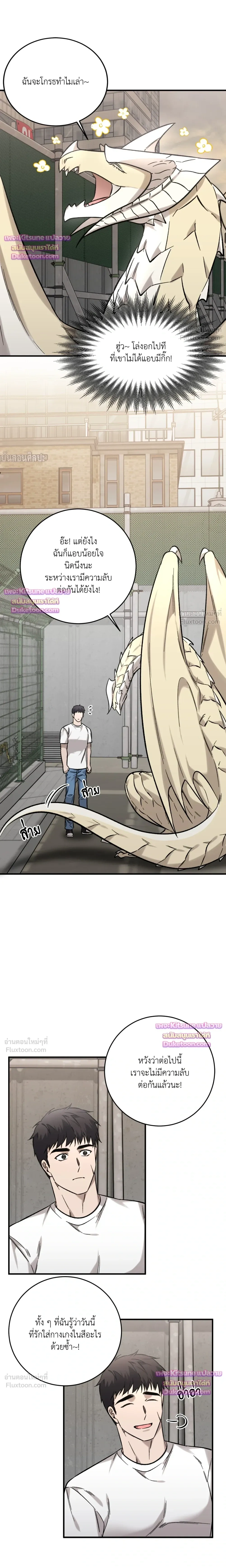 The Dragon's Newlywed Diary - วิมานรักมังกรฉบับข้าวใหม่ปลามัน - หน้า 7