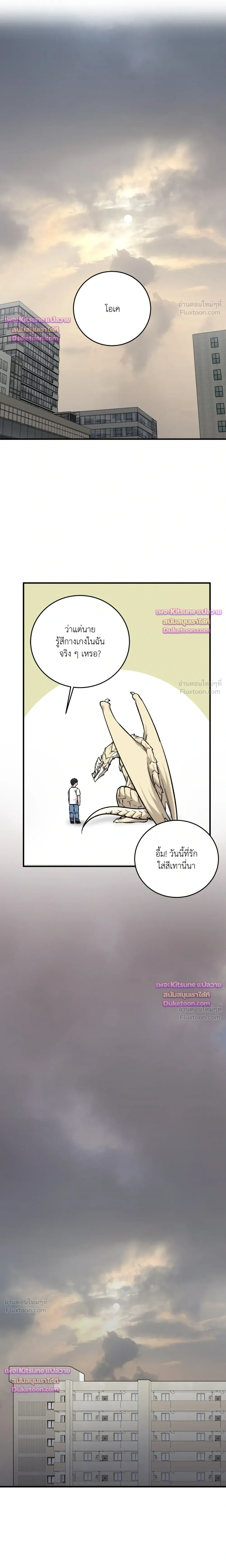 The Dragon's Newlywed Diary - วิมานรักมังกรฉบับข้าวใหม่ปลามัน - หน้า 8