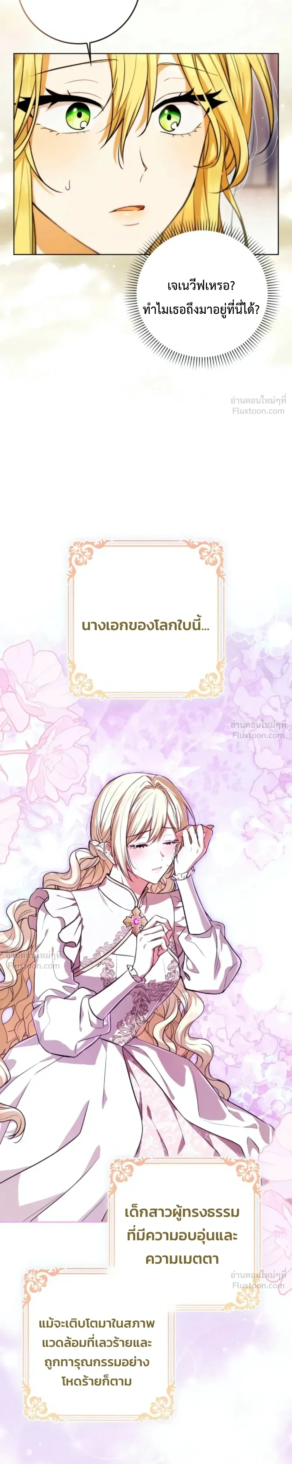 I Returned Thinking It Was the Ending, But the Genre Changed - กลับมาอีกครั้ง นึกว่าทุกอย่างจบแล้ว แต่ดันเปลี่ยนแนวไปซะงั้น! - หน้า 2