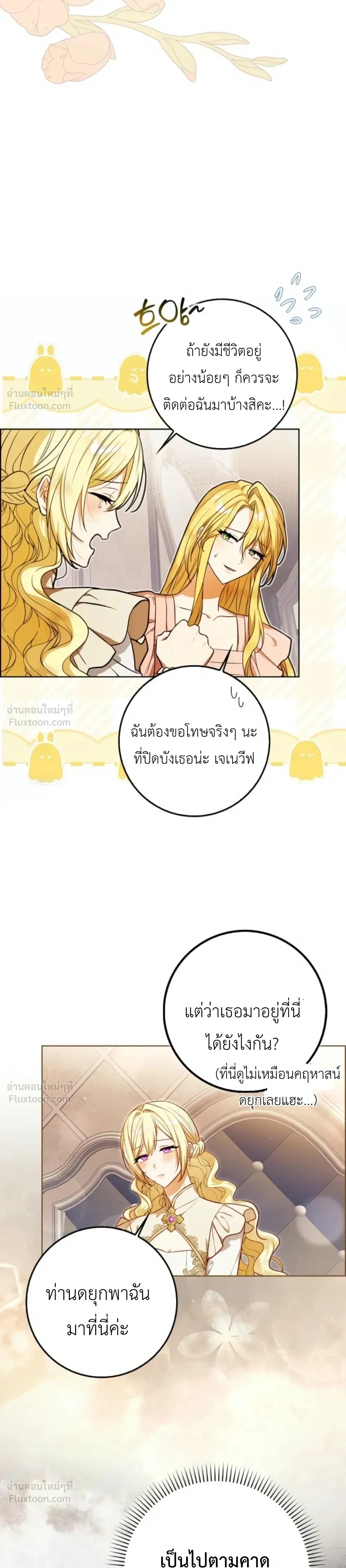 I Returned Thinking It Was the Ending, But the Genre Changed - กลับมาอีกครั้ง นึกว่าทุกอย่างจบแล้ว แต่ดันเปลี่ยนแนวไปซะงั้น! - หน้า 4
