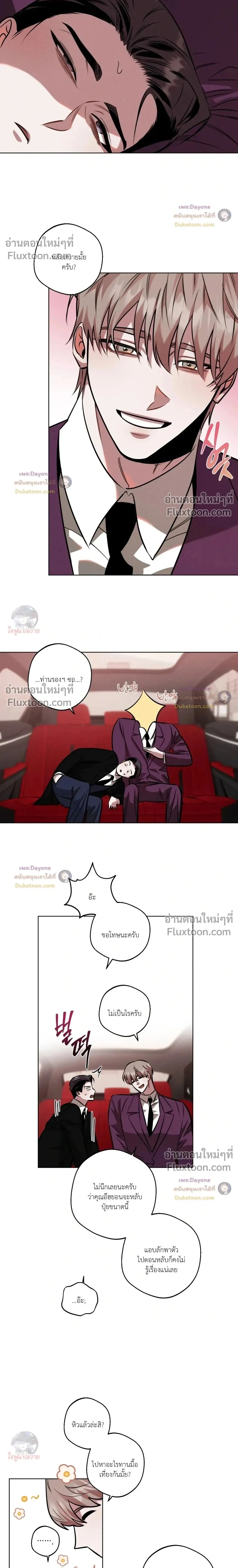 The Baby Was Unintentional, But Dad Wants You - เบบี๋ไม่ได้ตั้งใจ แต่ (พ่อ) คนนี้แหละที่อยากได้ - หน้า 2