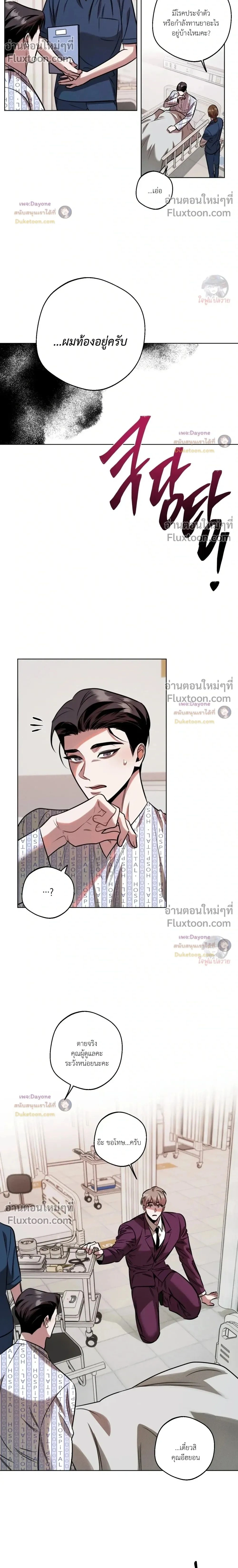 The Baby Was Unintentional, But Dad Wants You - เบบี๋ไม่ได้ตั้งใจ แต่ (พ่อ) คนนี้แหละที่อยากได้ - หน้า 2