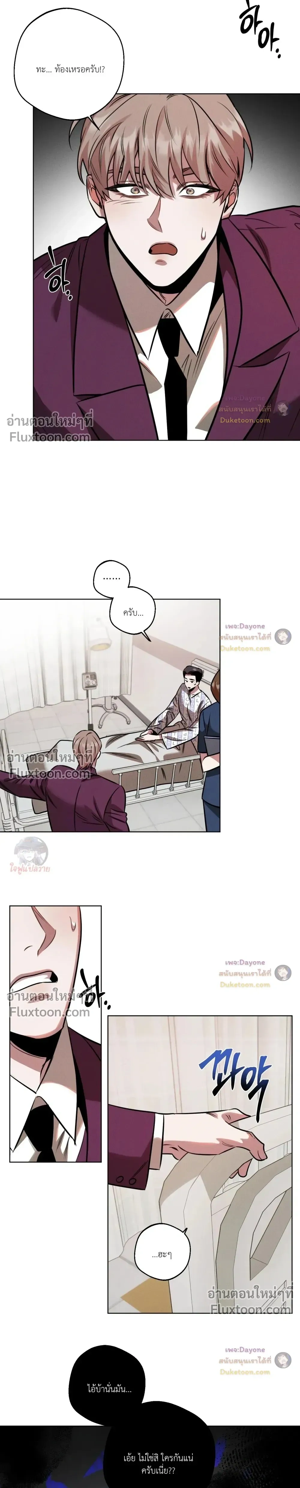 The Baby Was Unintentional, But Dad Wants You - เบบี๋ไม่ได้ตั้งใจ แต่ (พ่อ) คนนี้แหละที่อยากได้ - หน้า 3