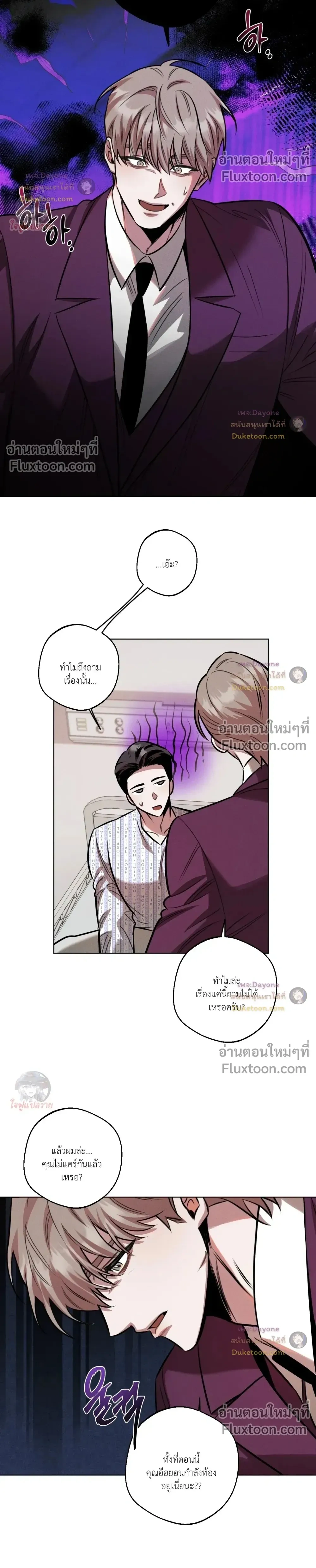 The Baby Was Unintentional, But Dad Wants You - เบบี๋ไม่ได้ตั้งใจ แต่ (พ่อ) คนนี้แหละที่อยากได้ - หน้า 4