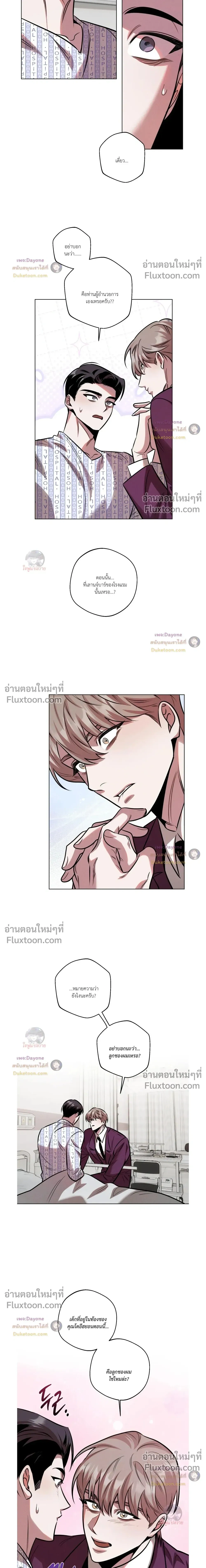 The Baby Was Unintentional, But Dad Wants You - เบบี๋ไม่ได้ตั้งใจ แต่ (พ่อ) คนนี้แหละที่อยากได้ - หน้า 7