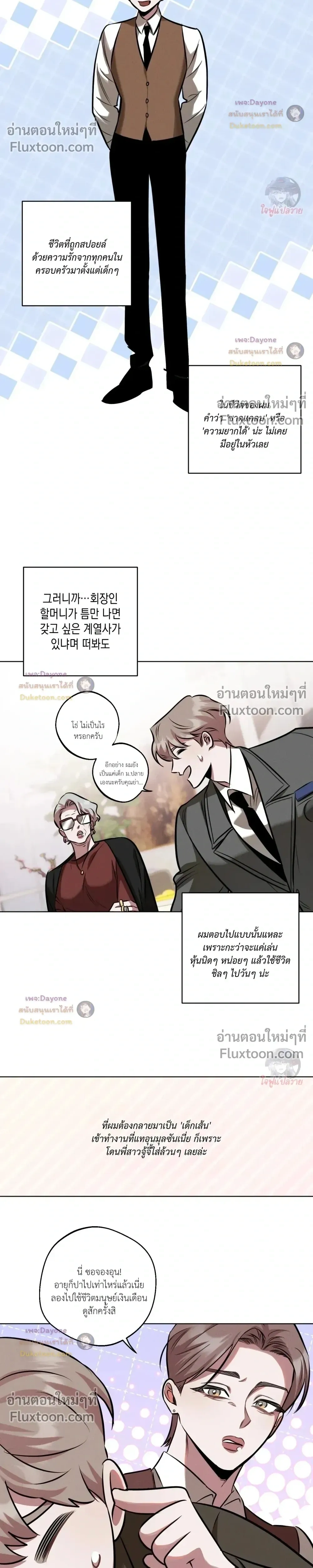 The Baby Was Unintentional, But Dad Wants You - เบบี๋ไม่ได้ตั้งใจ แต่ (พ่อ) คนนี้แหละที่อยากได้ - หน้า 9