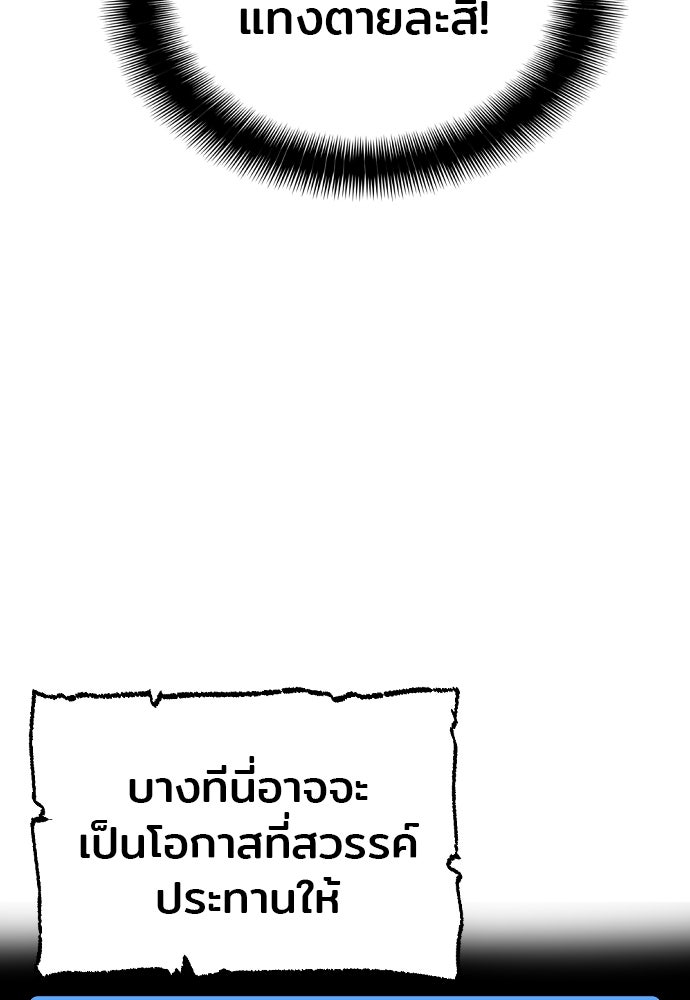 เส้นทางสู่เทพมาร - หน้า 201