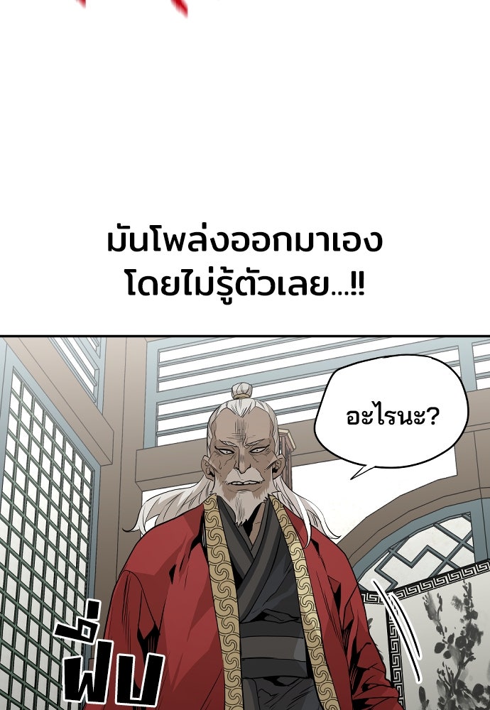 เส้นทางสู่เทพมาร - หน้า 239