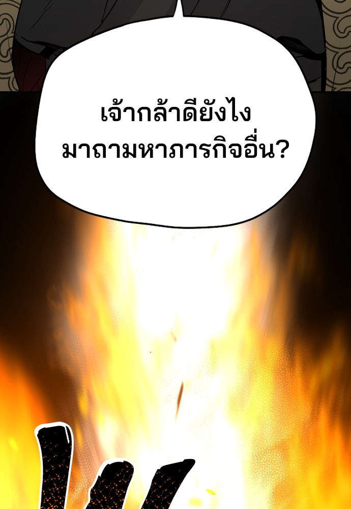 เส้นทางสู่เทพมาร - หน้า 243