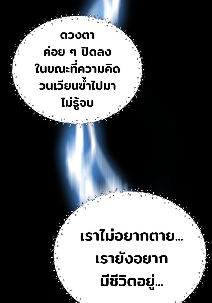 เส้นทางสู่เทพมาร - หน้า 40