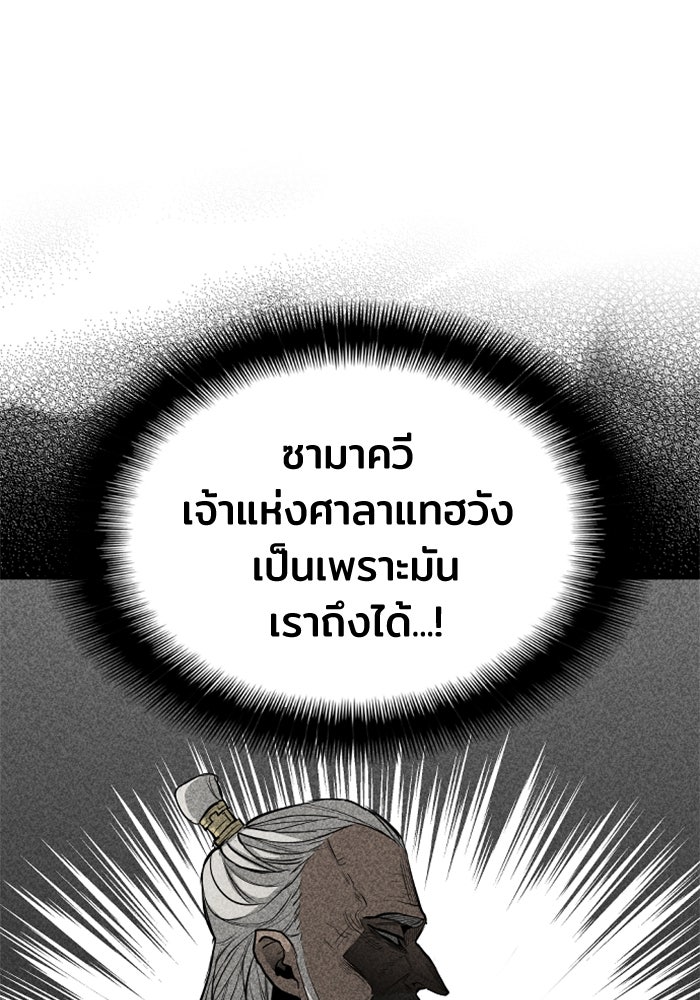 เส้นทางสู่เทพมาร - หน้า 79