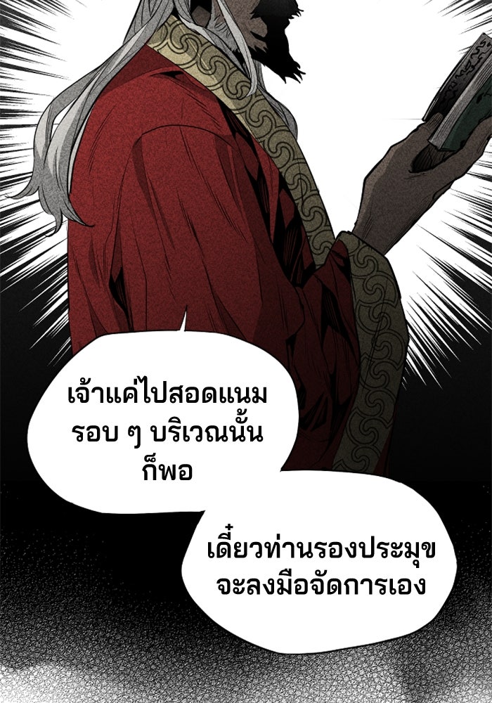 เส้นทางสู่เทพมาร - หน้า 80