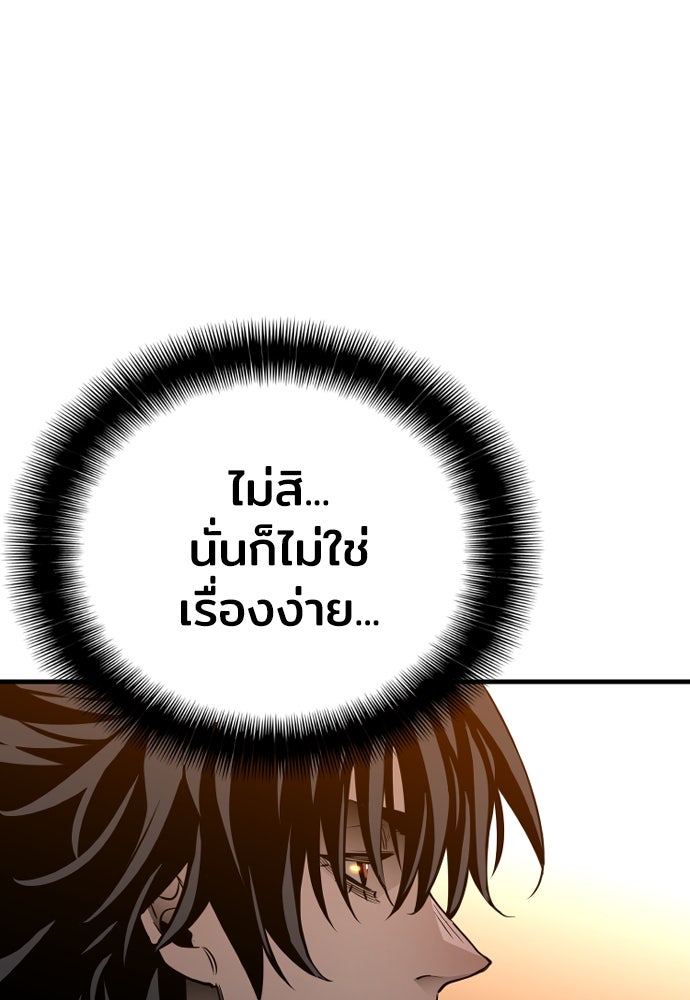เส้นทางสู่เทพมาร - หน้า 100