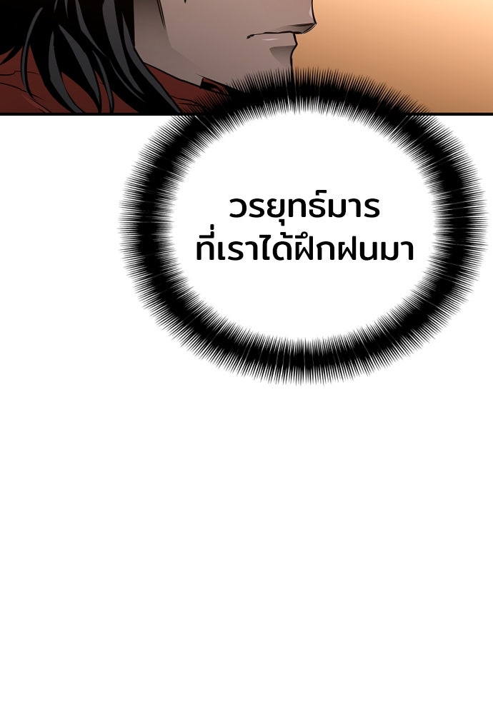 เส้นทางสู่เทพมาร - หน้า 101