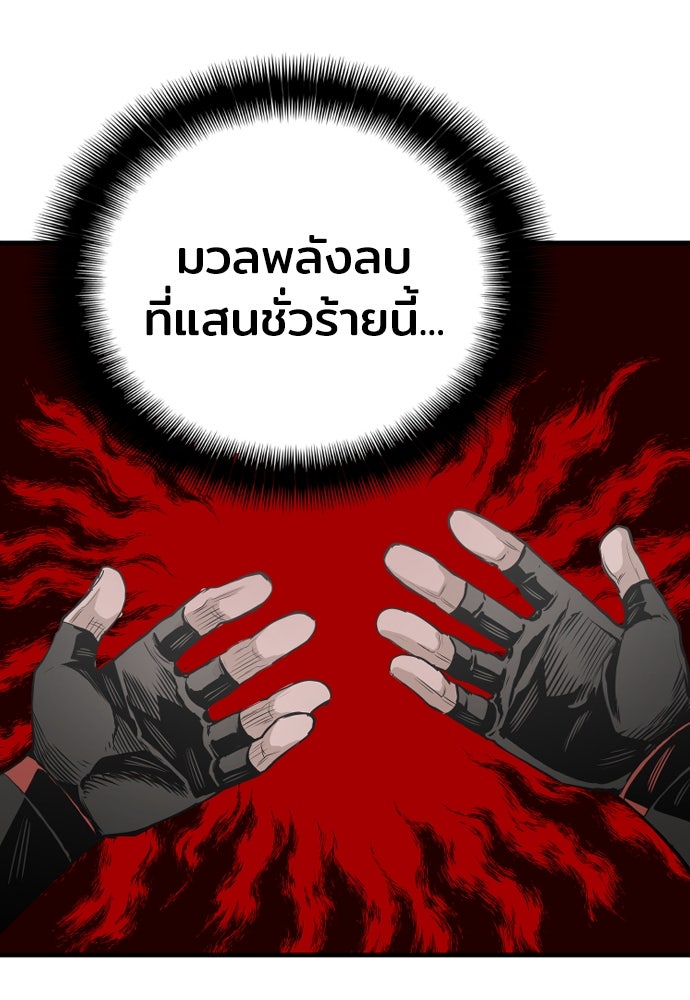 เส้นทางสู่เทพมาร - หน้า 102