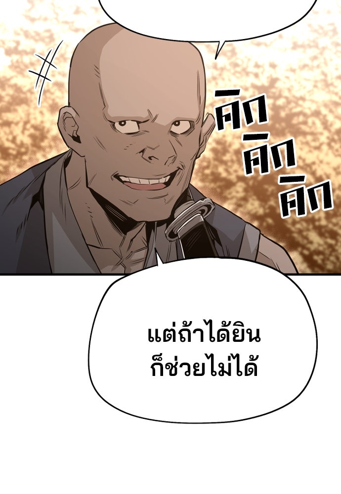 เส้นทางสู่เทพมาร - หน้า 115