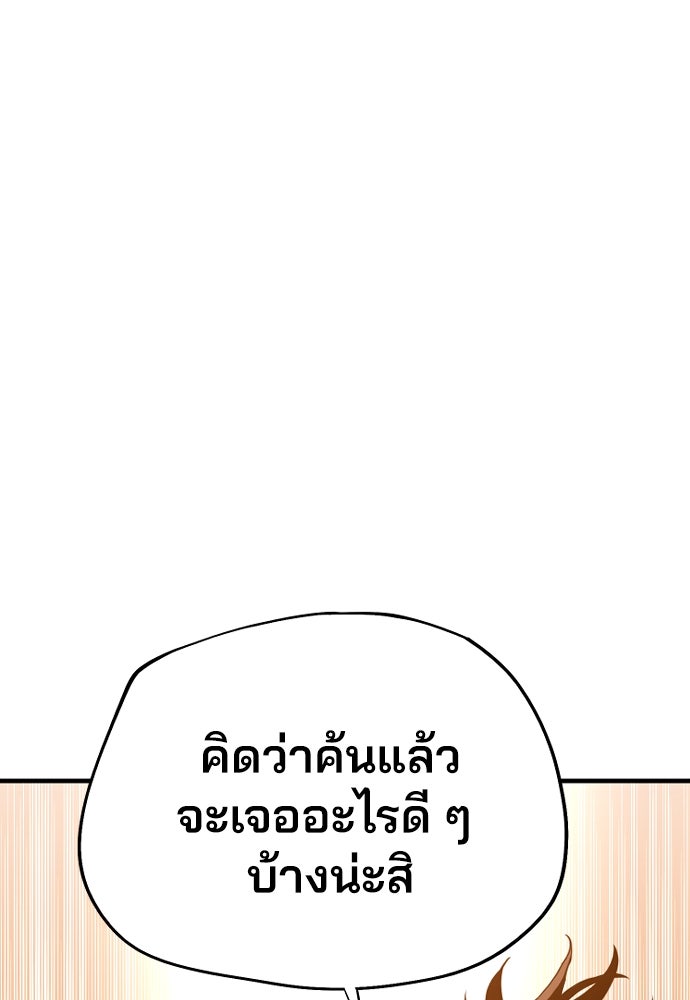 เส้นทางสู่เทพมาร - หน้า 157